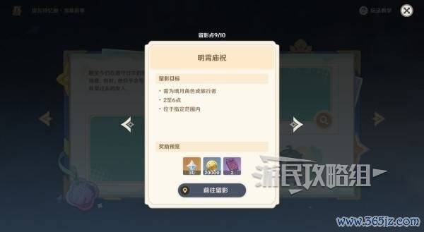 《原神》提瓦特忆画雪幕前事第五天拍照点位先容