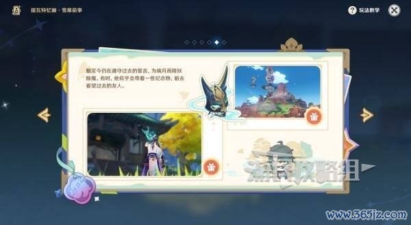 《原神》提瓦特忆画雪幕前事第五天拍照点位先容